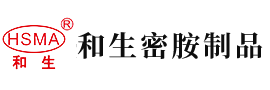 男人用鸡巴插女人骚逼网站安徽省和生密胺制品有限公司